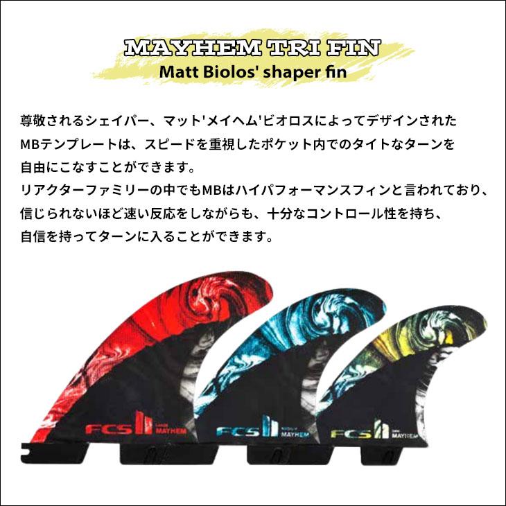 FCS 25 FCS2 フィン MAYHEM TRI FIN マット メイヘム バイオロス