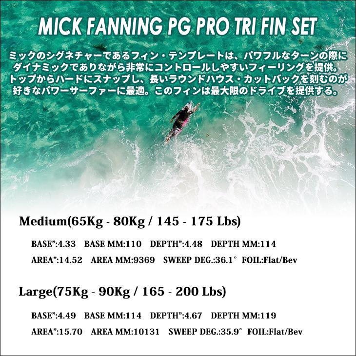 24 FCS2 フィン MF MICK FANNING PG PRO TRI ミック・ファニング トライフィン スラスター パフォーマンスグラス 3本セット サーフボード サーフィン 日本正規品｜stradiy｜03
