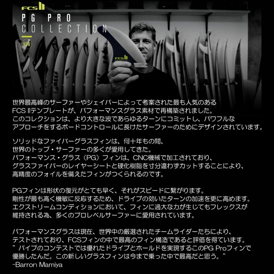 FCS 25 FCS2 フィン MF MICK FANNING PG PRO TRI ミック・ファニング