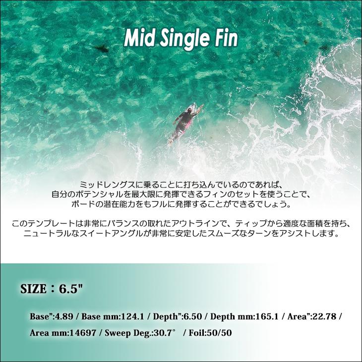 FCS 26 FCS2 ミッドレングス フィン MID SINGLE FIN 6.5” ミッド