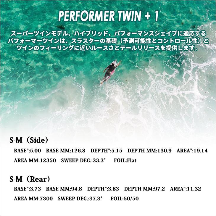 FCS 25 FCS2 フィン PERFORMER TWIN +1 PG パフォーマー ツイン