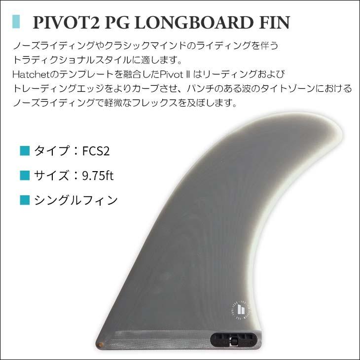 24 FCS2 フィン ロングボード PIVOT2 9.75”ピボット2 シングルフィン パフォーマンスグラス PG ESSENTIAL SERIES エッセンシャルシリーズ 9.75ft 日本正規品｜stradiy｜03