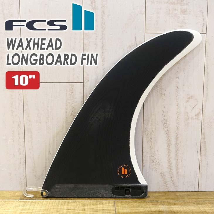 24 FCS2 フィン ロングボード WAXHEAD 10” ワックスヘッド シングル 
