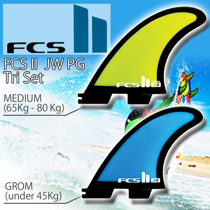 【新品】FCS2フィン JW(ジュリアンウィルソン) PG Ｌsize トライ 新品】FCS2フィン JW(ジュリアンウィルソン) PG Lsize トライ