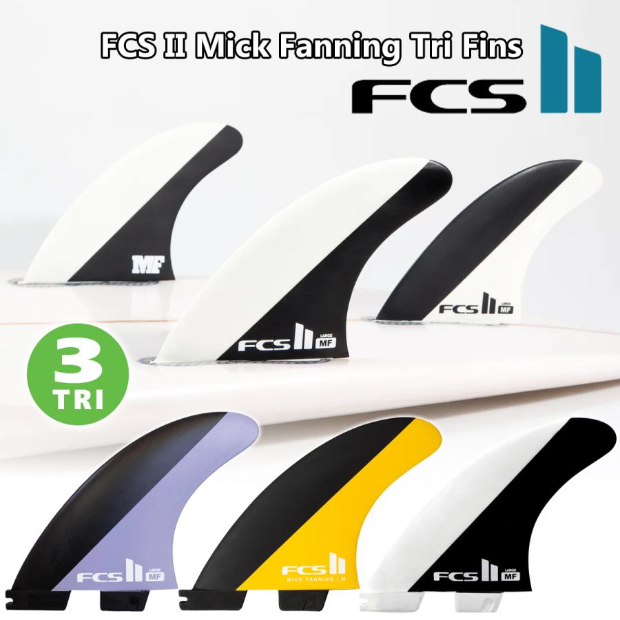 FCS2 フィン MF MICK FANNING 2021激安通販 TRI FINS ミック コア トライフィン パフォーマンス 雑誌で紹介された 日本正規品 ファニング 3本セット PC