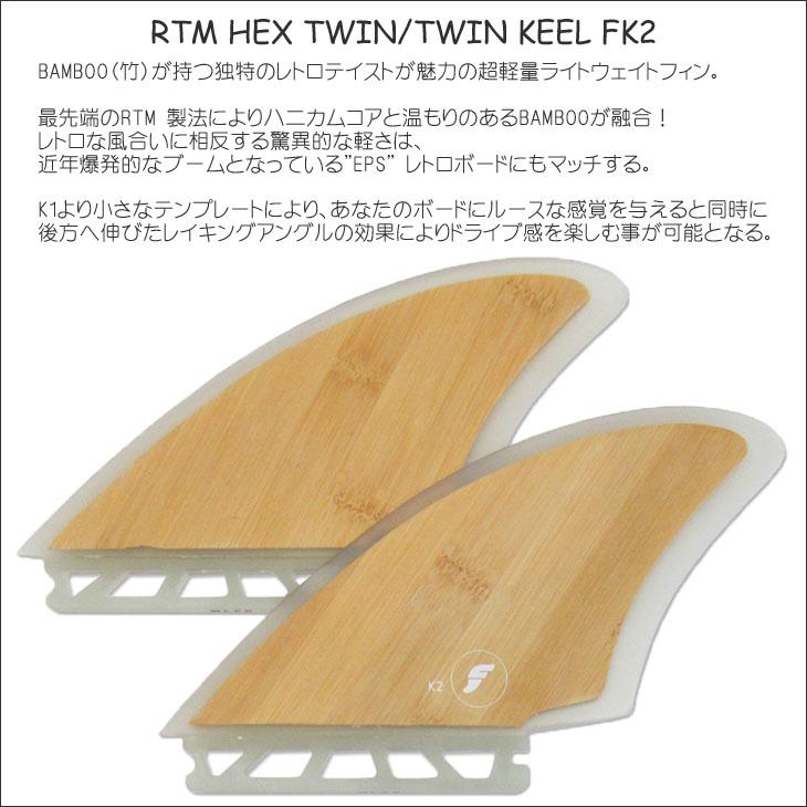 futures. Futures. フューチャー フィン RTM HEX TWIN/TWIN KEEL futures. Futures. フューチャー フィン RTM HEX TWIN/TWIN KEEL