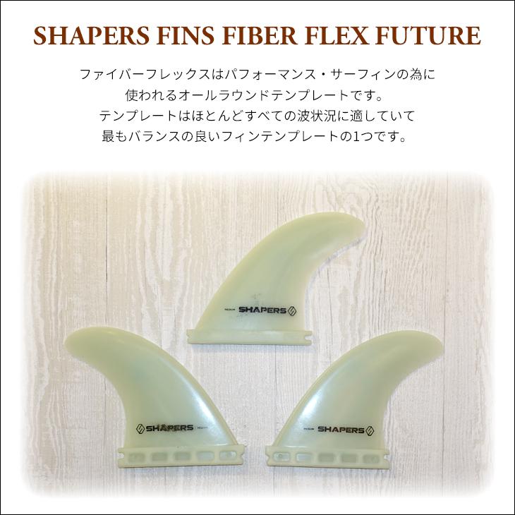 24 SHAPERS FINS シェイパーズ フューチャー Futures. フィン
