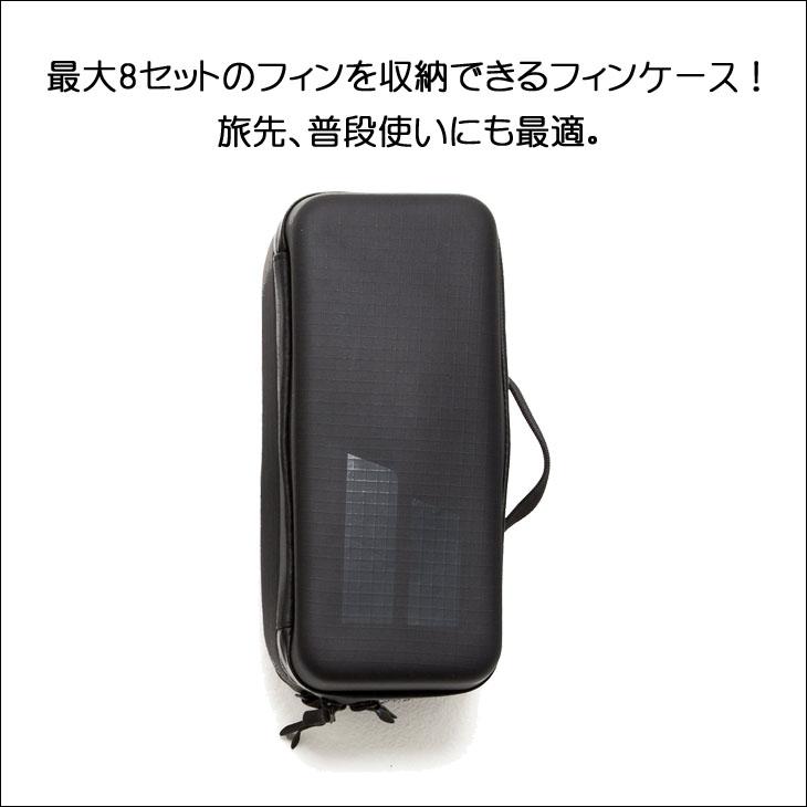 FCS 25 FCS フィンケース FIN CASES 8SET フィン 収納 8セット 日本