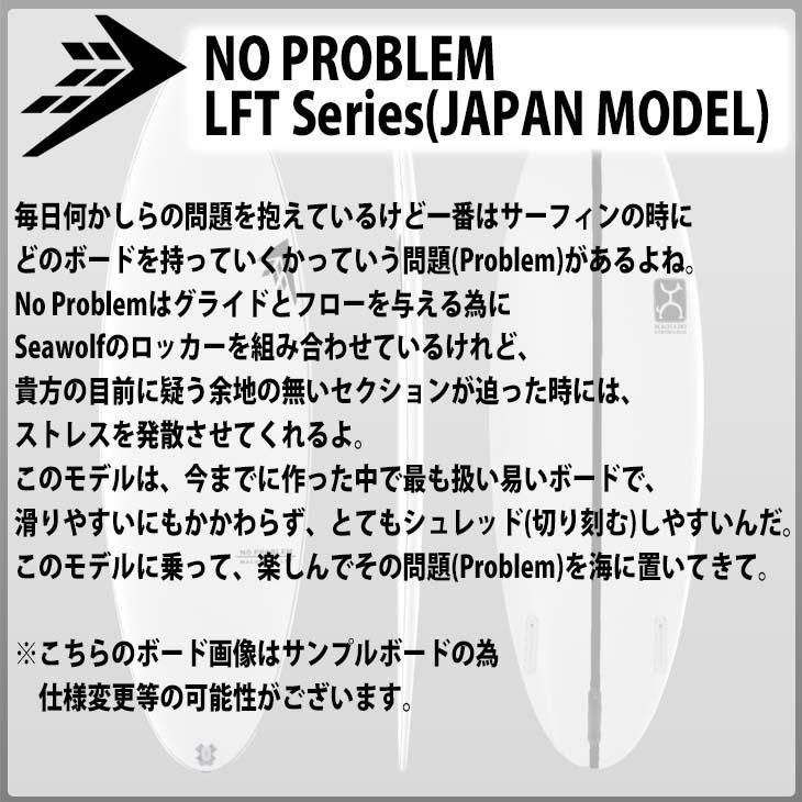 FIRE WIRE ファイアーワイヤー サーフボード NO PROBLEM ノー