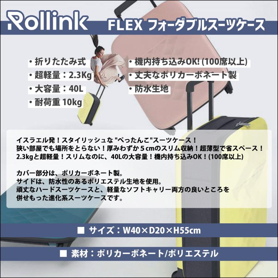 Rollink ローリンク FLEX キャリーバッグ フォーダブルスーツケース 40L 機内持ち込み可能 防水生地 折りたたみ式 折り畳めるスーツケース 日本正規品｜stradiy｜08