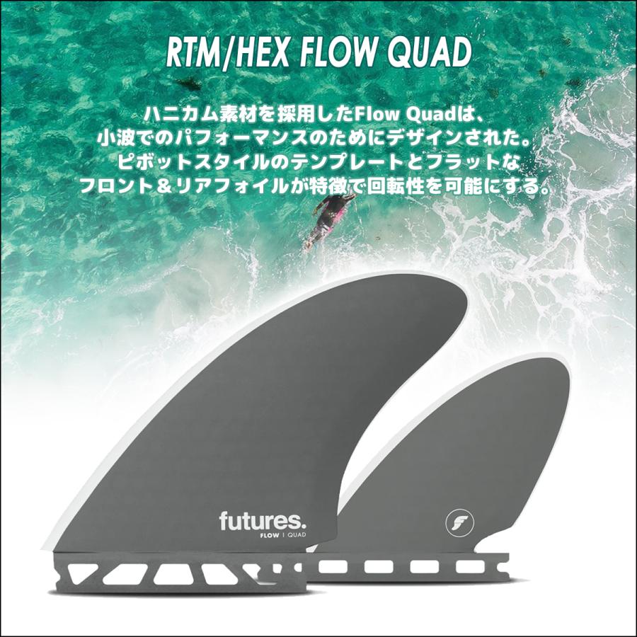 24 futures. フューチャー フィン RTM/HEX FLOW QUAD フロー クアッド 4本セット 4フィン 4fin サーフィン サーフボード 日本正規品｜stradiy｜02