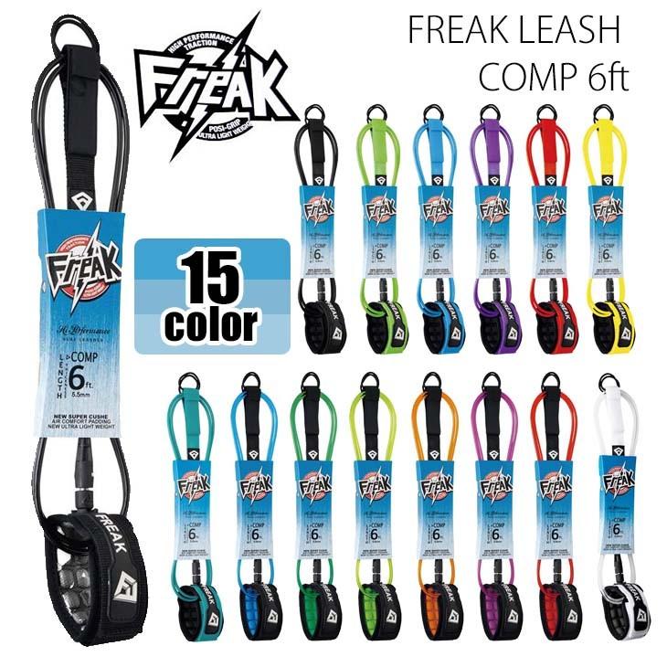 FREAK フリーク リーシュコード 6FT COMP 5.5mm パワーコード リッシュ