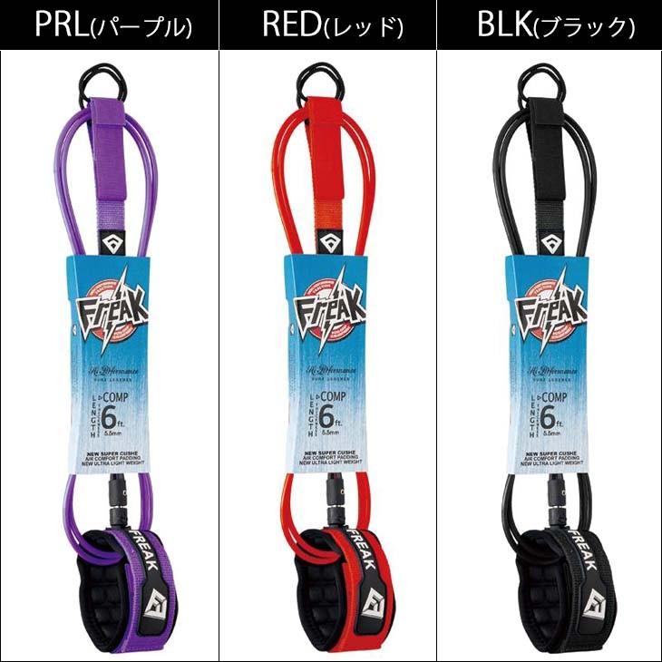 FREAK フリーク リーシュコード 6FT COMP 5.5mm パワーコード リッシュ