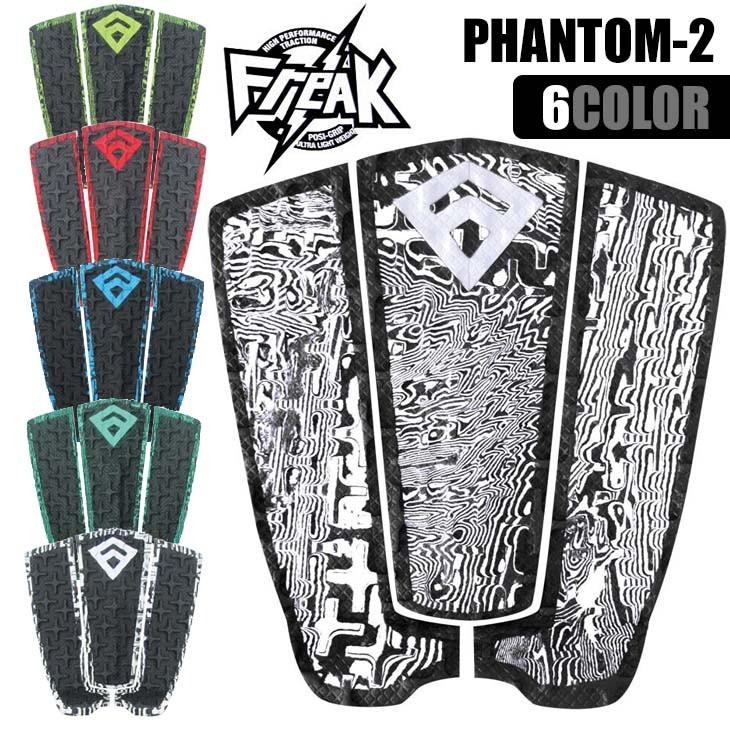 FREAK フリーク デッキパッド PHANTOM2 ファントム2 3ピース