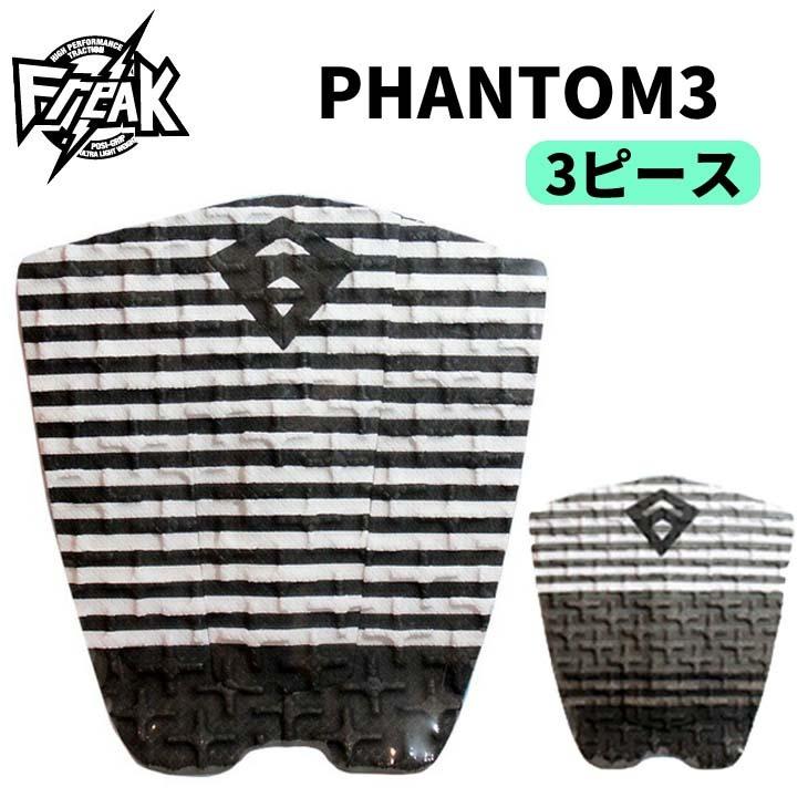 21 FREAK デッキパッド deckpad PHANTOM3 フリーク ファントムスリー