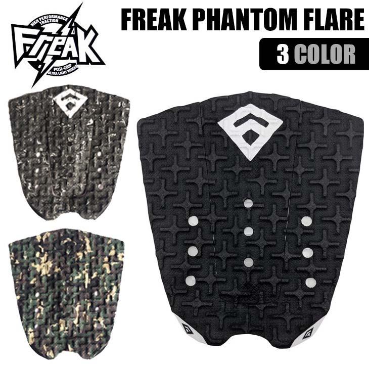 フリーク　前後セット　デッキパッド　ブラック FREAK フリーク デッキパッド PHANTOM FLARE ファントムフレア 3ピース