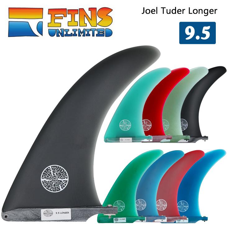 Joel Tudor 9.5 LONGER ジョエルチューダー シングルフィン FINS UNLIMITED フィンズ アンリミテッド ロングボード フィン