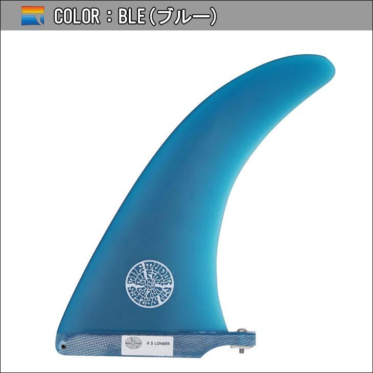 FINS UNLIMITED フィンズ アンリミテッド ロングボード フィン