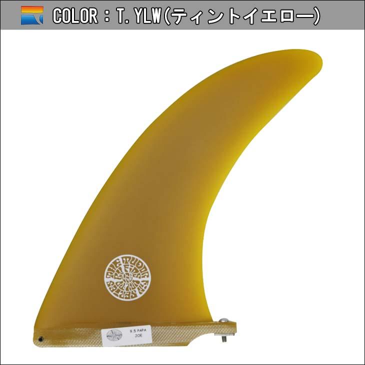 FINS UNLIMITED フィンズ アンリミテッド ロングボード フィン Joel