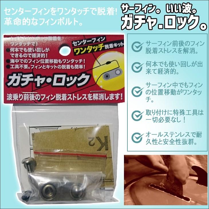ガチャロック ボックスフィン 簡易脱着装置 ワンタッチ ボルト ロング