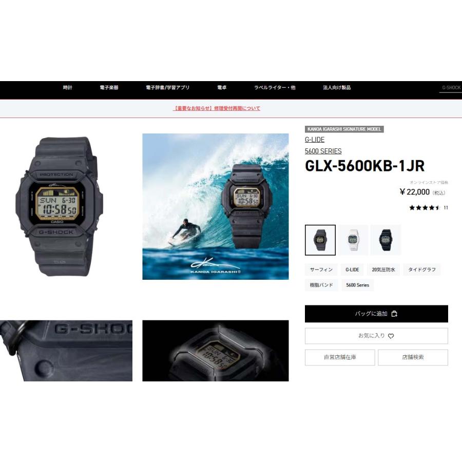 G-SHOCK G-LIDE GLX-5600KB-1JR カノアモデル G-SHOCK 五十嵐カノア シグネチャーモデル GLX-5600KB-1JR メンズ 電池