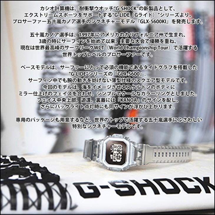 G-SHOCK ジーショック 五十嵐カノア 腕時計 20気圧防水 耐衝撃 品番 GLX-5600KI G-LIDE Gライド GLX-5600