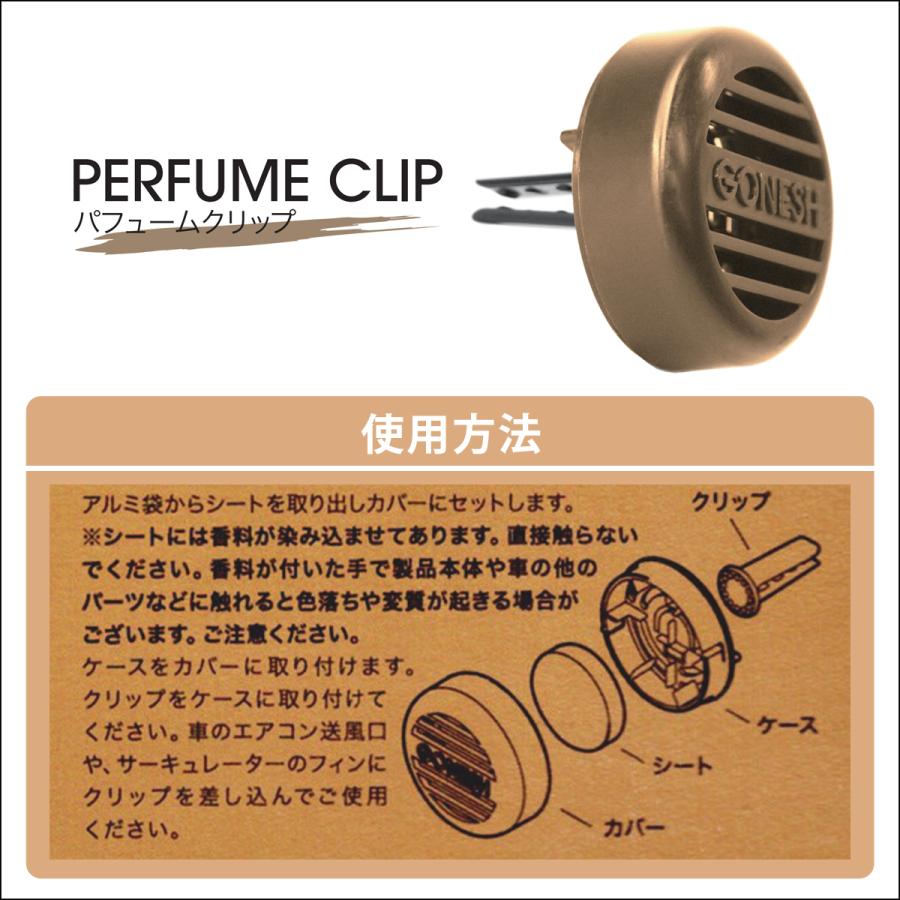 GONESH ガーネッシュ 芳香剤 パフュームクリップ PERFUME CLIP