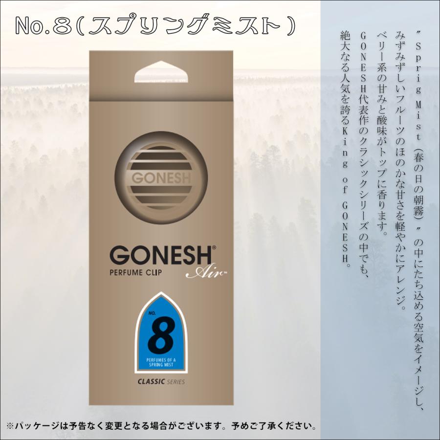 GONESH ガーネッシュ 芳香剤 パフュームクリップ PERFUME CLIP
