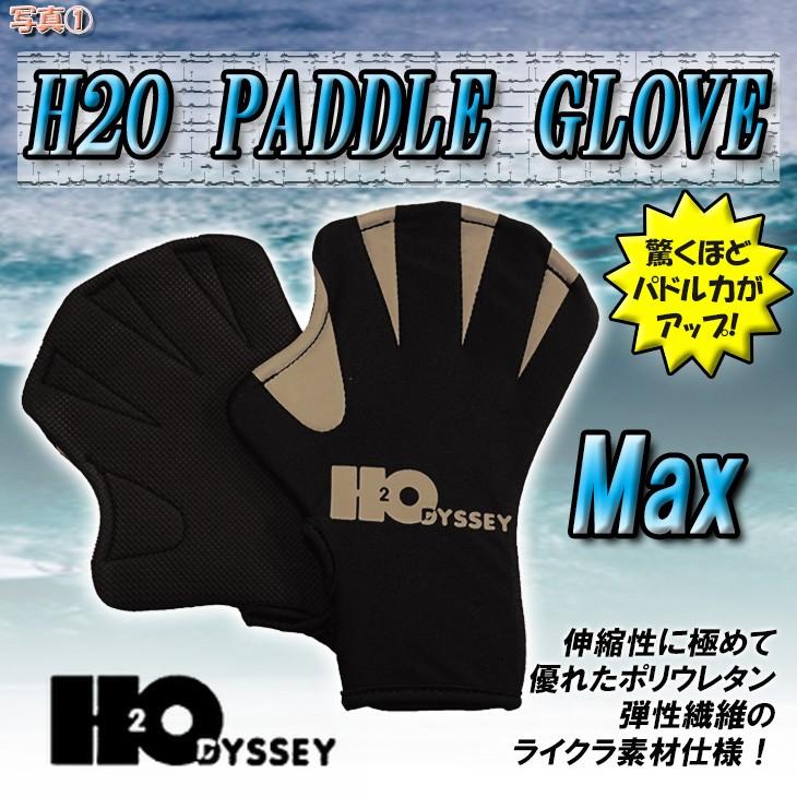 H2ODYSSEY H2O パドルグローブ MaX 水かき パドル サーフグローブ