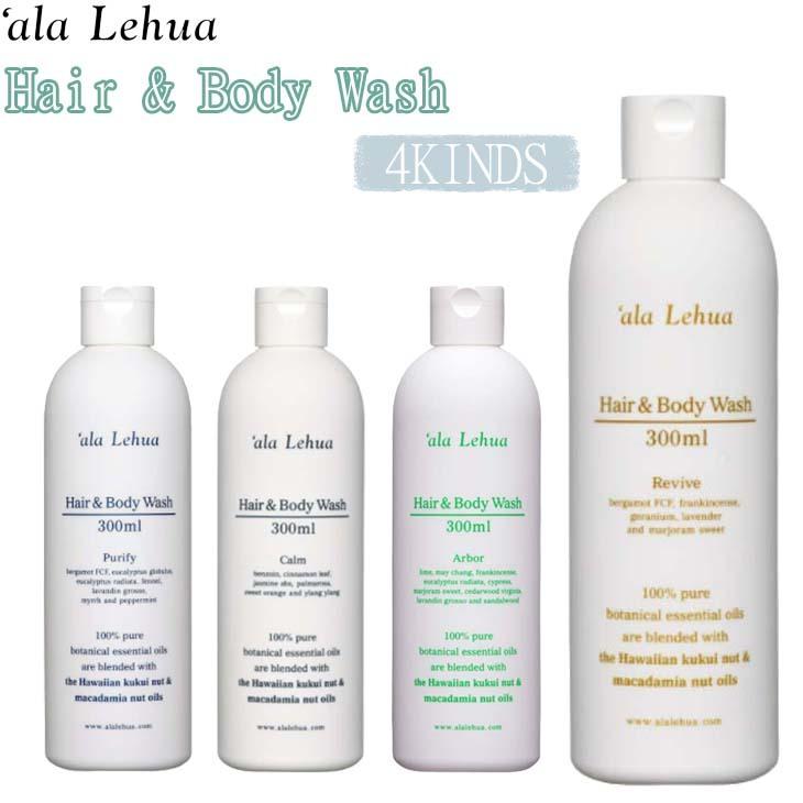 ala Lehua アラレフア シャンプー Hair & Body Wash ヘア&ボディウォッシュ 保湿 髪 顔 全身洗える 美容