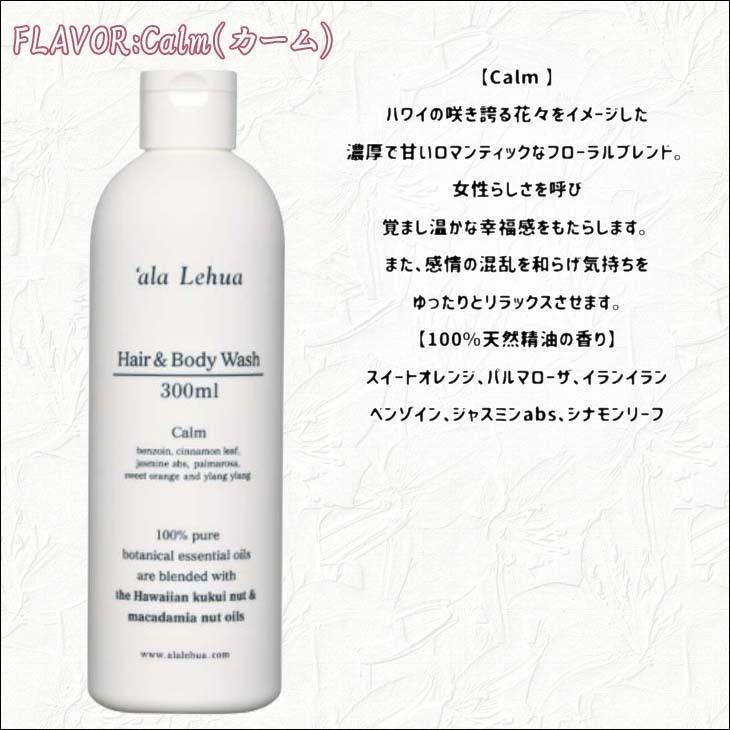 ala Lehua アラレフア シャンプー Hair & Body Wash ヘア&ボディウォッシュ 保湿 髪 顔 全身洗える 美容