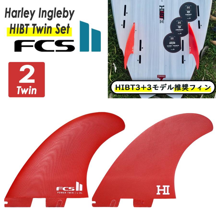 ハーレーイングルビー、パワーツインフィンfcs2 FCS 【HIBT3+3モデル推奨フィン】26 FCS2 ツイン フィン HIBT Power