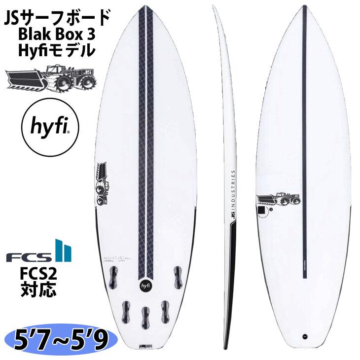 2022年入荷分 2021年モデル JS Industries サーフボード Blak Box 3 HYFI ハイファイ エポキシ ジェーエス  ブラックボックス3 日本正規品 : hyfi-black : オーシャン スポーツ - 通販 - Yahoo!ショッピング