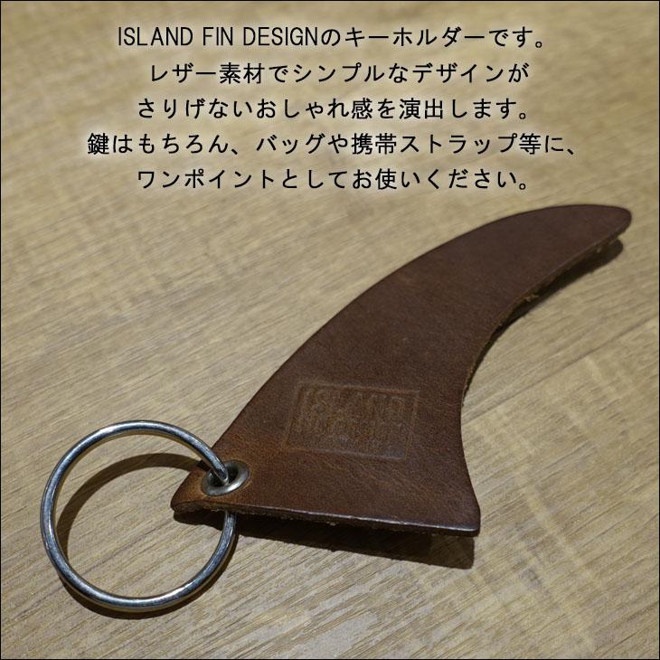 【タイムセール】 Fin Design アイランドフィンデザイン ISLAND FIN DESIGN アイランドフィン デザイン キーホルダー LEATHER