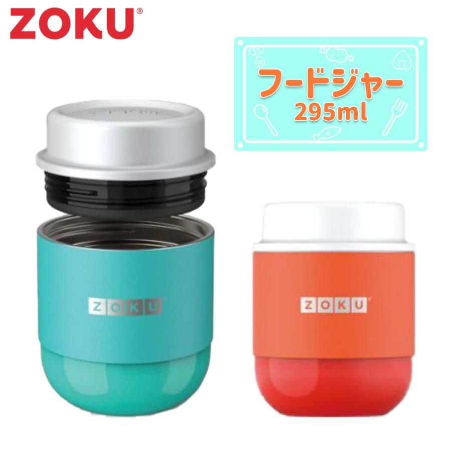 ZOKU ゾク フードジャー 295ml お弁当 弁当箱 スープジャー 保温 保冷