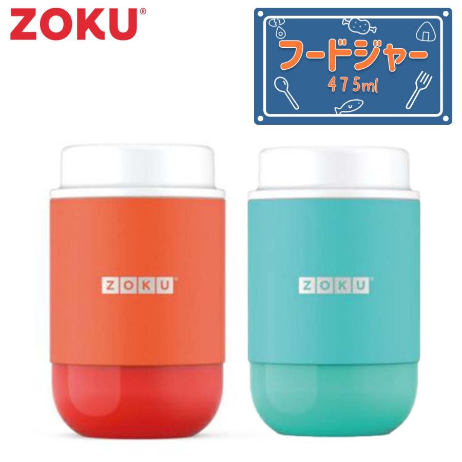 ZOKU ゾク フードジャー 475ml お弁当 弁当箱 スープジャー 保温 保冷