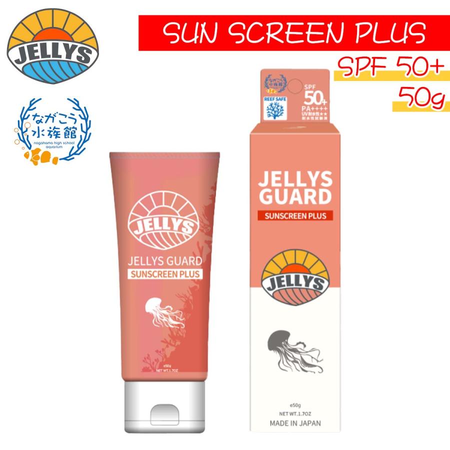 JELLYS GUARD ジェリーズガード SUN SCREEN PLUS SPF 50+ クラゲよけ