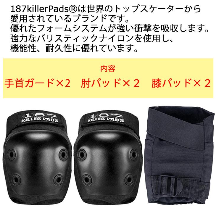 187KILLER PADS キラーパッド プロテクター ジュニアシックスパック ３点セット 子供用 リストガード エルボーパット ニーパッド ワンエイトセブン 日本正規品｜stradiy｜02