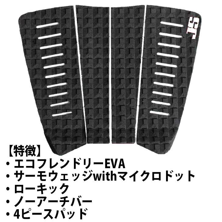 JS Industries サーフボード デッキパッド BARON GRIP バロングリップ