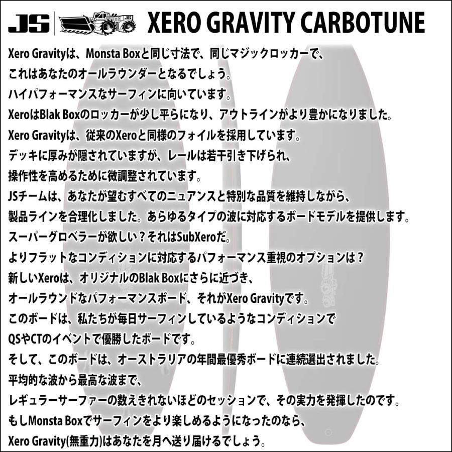 25 JS SURFBOARD サーフボード 板 ゼログラビティ カーボチューン フル
