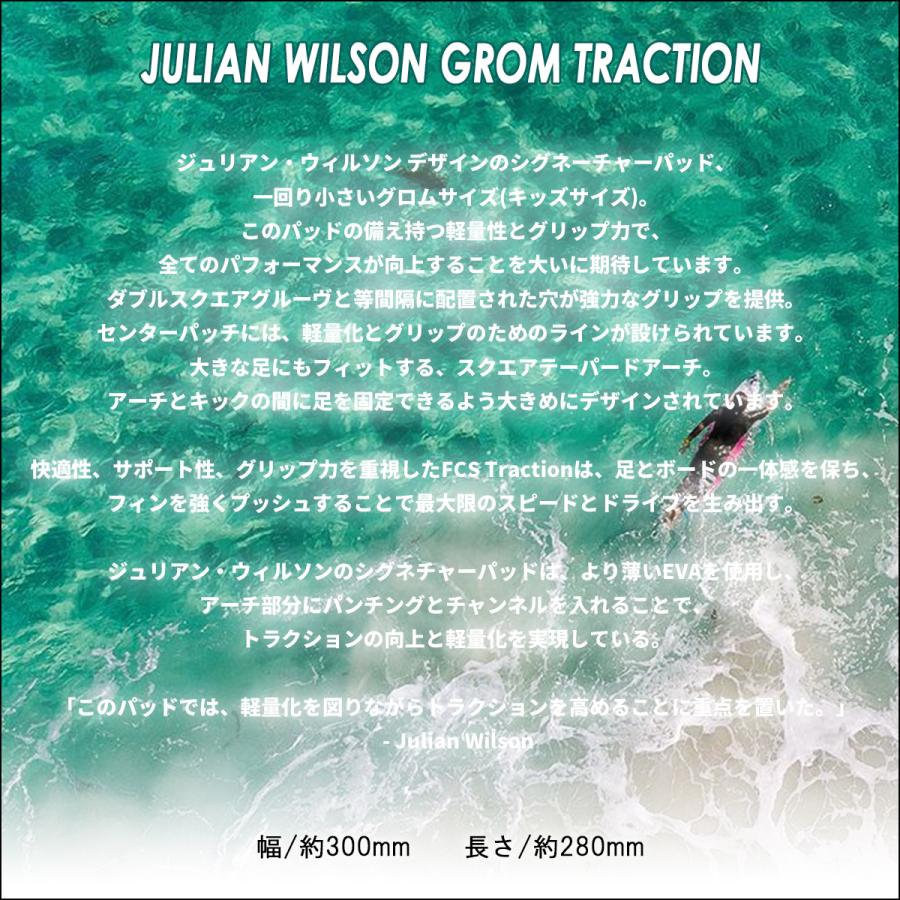 FCS 26 FCS デッキパッド グロム JULIAN WILSON GROM ジュリアン