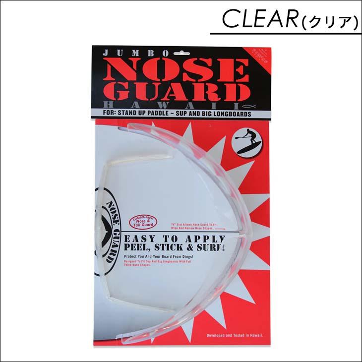 ノーズ　テールガードHawaii 　　　　　　SURFCO SURF CO HAWAII サーフコ ハワイ Jumbo Nose Guard and Tail