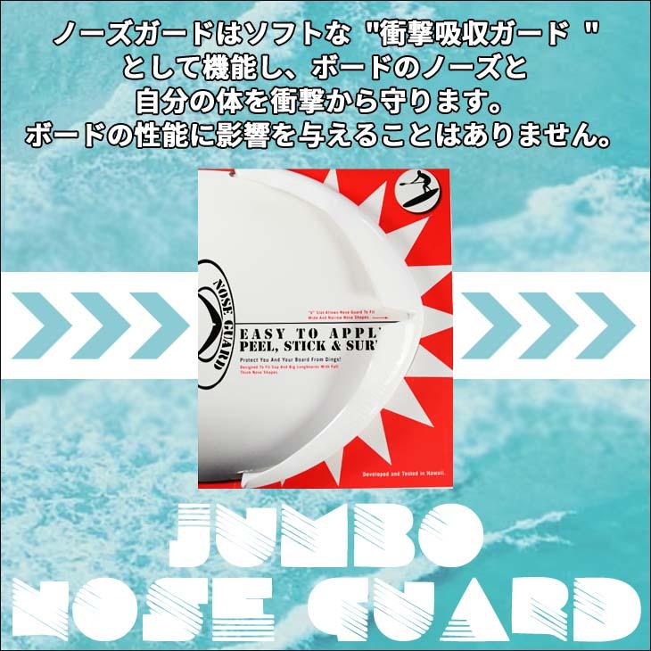 SURF CO HAWAII サーフコ ハワイ JUMBO NOSE GUARD ジャンボ