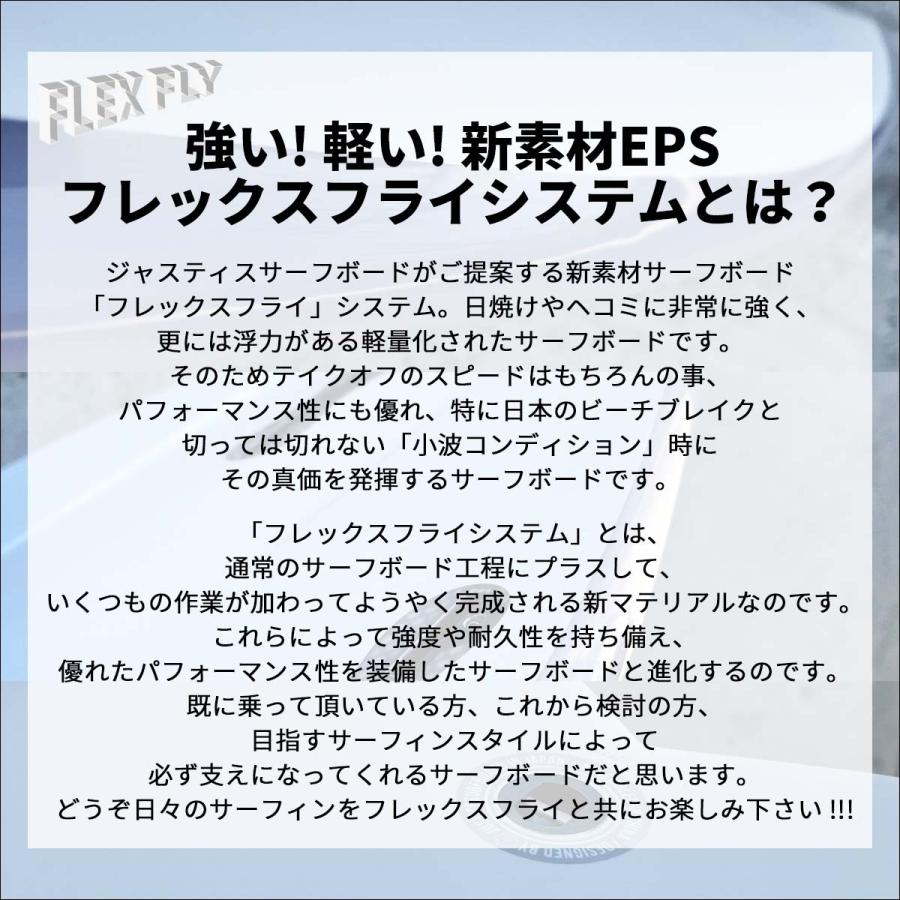 JUSTICE SURFBOARD ジャスティス サーフボード IN.STA FLEXFLY EPS