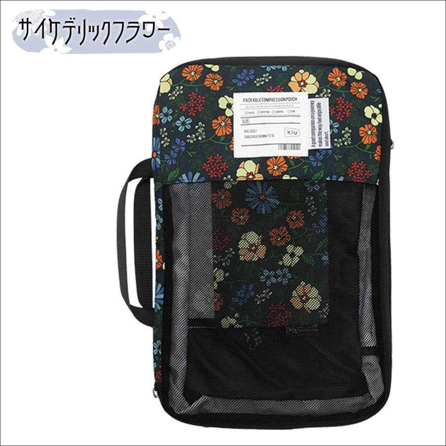 KiU キウ パッカブルコンプレッションポーチ トラベルポーチ ポーチ