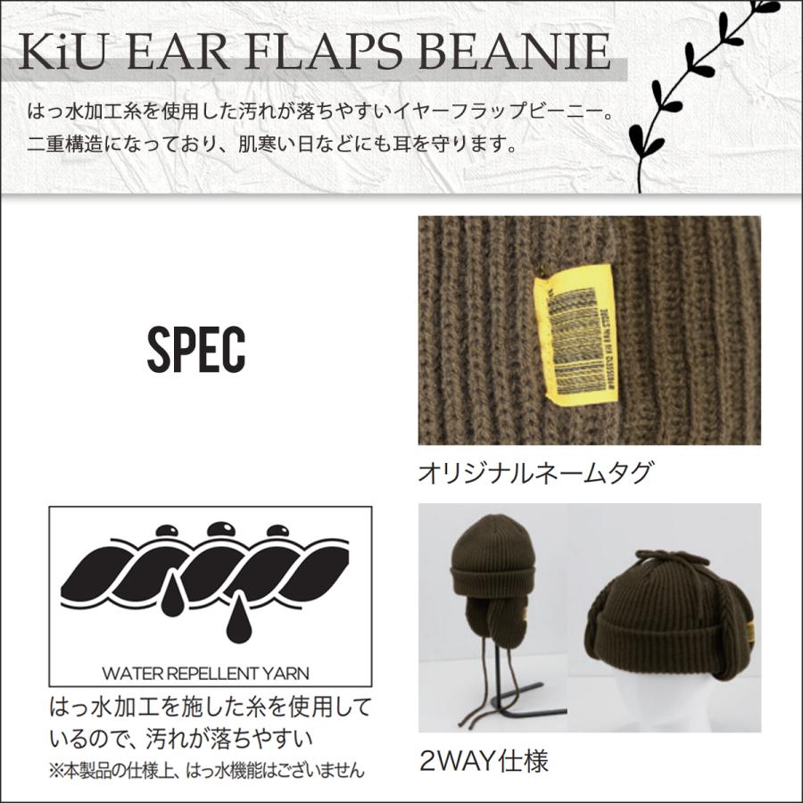 24 KiU キウ イヤーフラップビーニー EAR FLAPS BEANIE 帽子 ニット帽