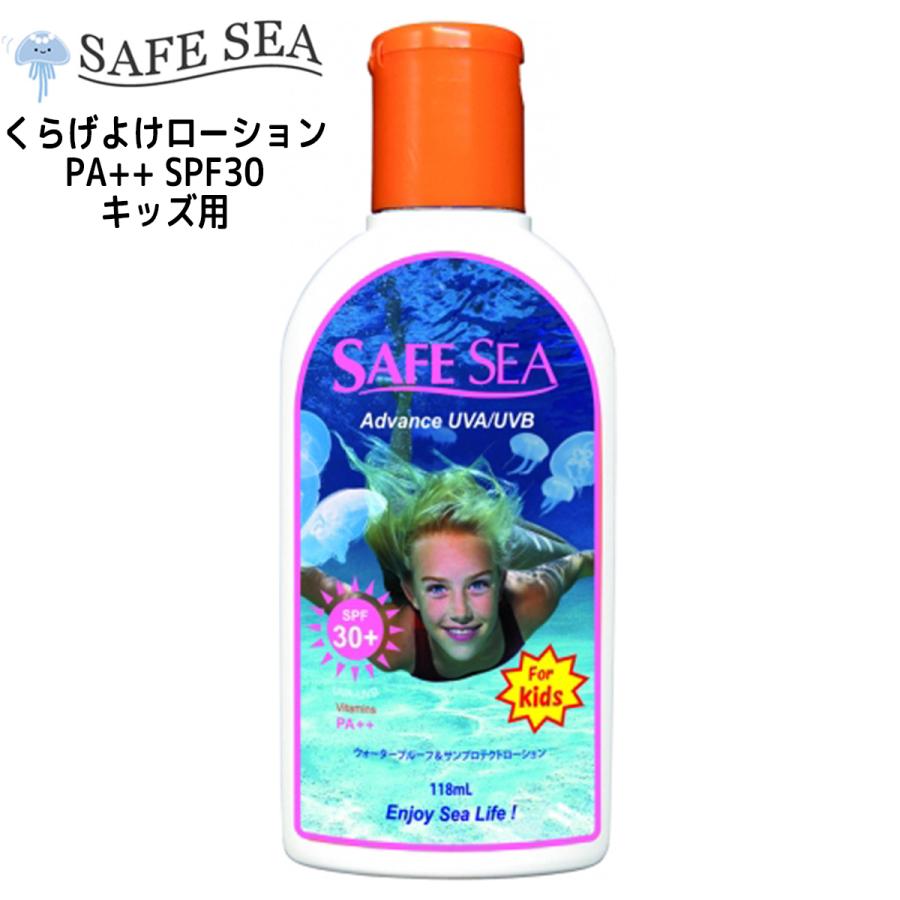 SAFE SEA セーフシー クラゲよけ アドバンス KID'Sボトル KIDS キッズ