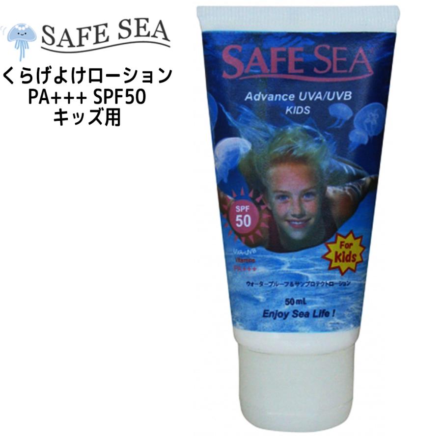 クラゲよけ Safe Sea セーフシー Advance キッズチューブ アドバンス Kid Sチューブ Uav Uvb くらげよけ 日焼け止め 日本正規品 Kids Tube オーシャン スポーツ 通販 Yahoo ショッピング
