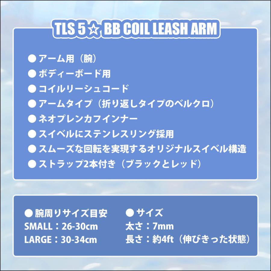 リーシュコード TLS TOOLS トゥールス ツールス BBリーシュ TLS 5☆ BB COIL LEASH ARM ボディボード パワーコード コイルコード アーム用 腕 日本正規品｜stradiy｜02