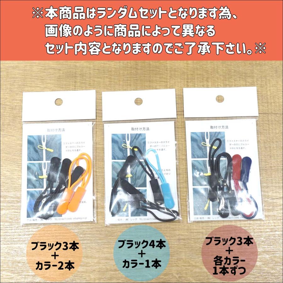 ファスナープルコード 5個セット ジッパータブ コード ジップ
